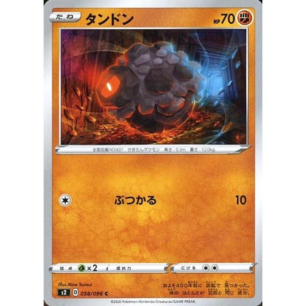 タンドン 058/096 [C] S2 闘 ポケモンカードゲーム ソード&シールド 拡張パック 反逆クラッシュ