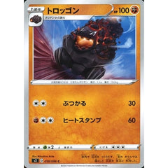 トロッゴン 059/096 [C] S2 闘 ポケモンカードゲーム ソード&シールド 拡張パック 反逆クラッシュ