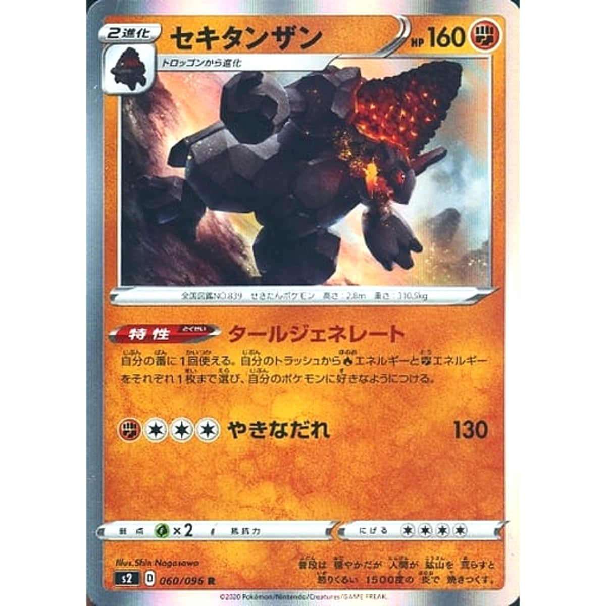 セキタンザン (キラ仕様) 060/096 [R] S2 闘 ポケモンカードゲーム ソード&シールド 拡張パック 反逆クラッシュ