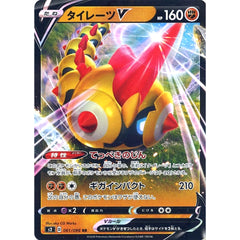 タイレーツV (キラ仕様) 061/096 [RR] S2 闘 ポケモンカードゲーム ソード&シールド 拡張パック 反逆クラッシュ
