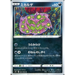 ミカルゲ 065/096 [U] S2 悪 ポケモンカードゲーム ソード&シールド 拡張パック 反逆クラッシュ