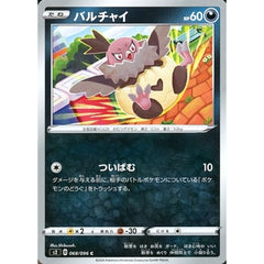 バルチャイ 068/096 [C] S2 悪 ポケモンカードゲーム ソード&シールド 拡張パック 反逆クラッシュ