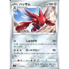 ハッサム 072/096 [U] S2 鋼 ポケモンカードゲーム ソード&シールド 拡張パック 反逆クラッシュ