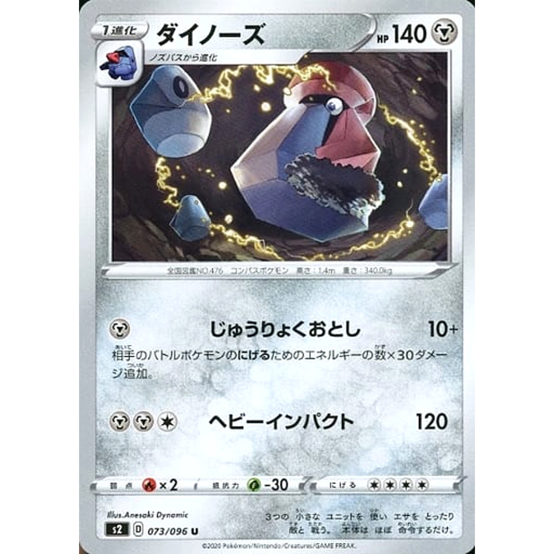 ダイノーズ 073/096 [U] S2 鋼 ポケモンカードゲーム ソード&シールド 拡張パック 反逆クラッシュ