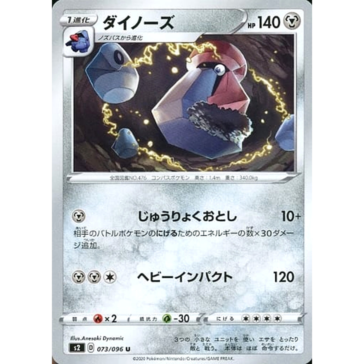 ダイノーズ 073/096 [U] S2 鋼 ポケモンカードゲーム ソード&シールド 拡張パック 反逆クラッシュ