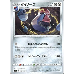 ダイノーズ 073/096 [U] S2 鋼 ポケモンカードゲーム ソード&シールド 拡張パック 反逆クラッシュ