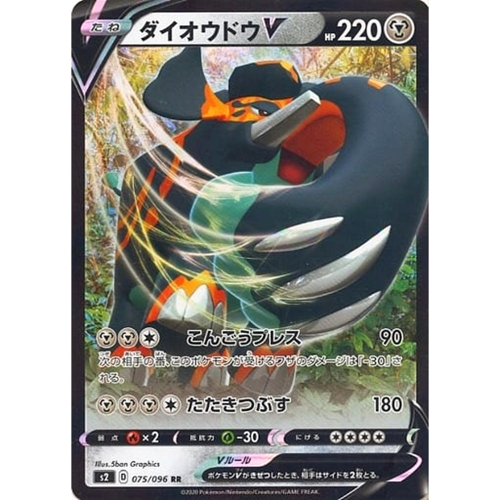 ダイオウドウV (キラ仕様) 075/096 [RR] S2 鋼 ポケモンカードゲーム ソード&シールド 拡張パック 反逆クラッシュ