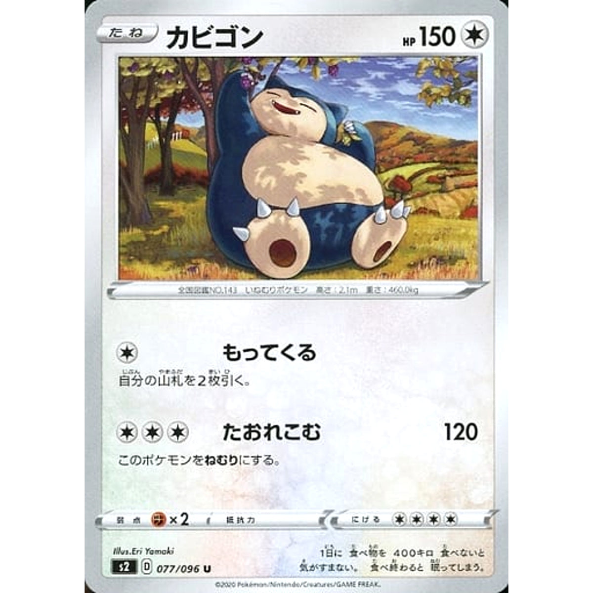 カビゴン 077/096 [U] S2 無 ポケモンカードゲーム ソード&シールド 拡張パック 反逆クラッシュ