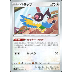 ペラップ 078/096 [C] S2 無 ポケモンカードゲーム ソード&シールド 拡張パック 反逆クラッシュ