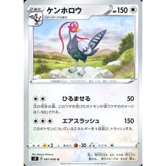 ケンホロウ 081/096 [U] S2 無 ポケモンカードゲーム ソード&シールド 拡張パック 反逆クラッシュ