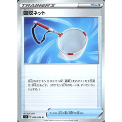 回収ネット 086/096 [U] S2 グッズ ポケモンカードゲーム ソード&シールド 拡張パック 反逆クラッシュ