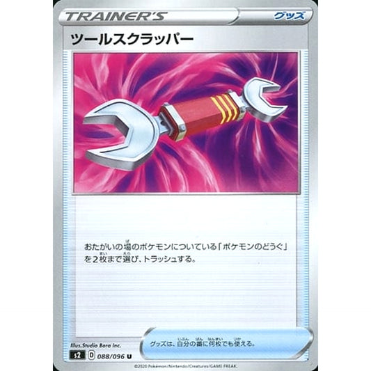ツールスクラッパー 088/096 [U] S2 グッズ ポケモンカードゲーム ソード&シールド 拡張パック 反逆クラッシュ