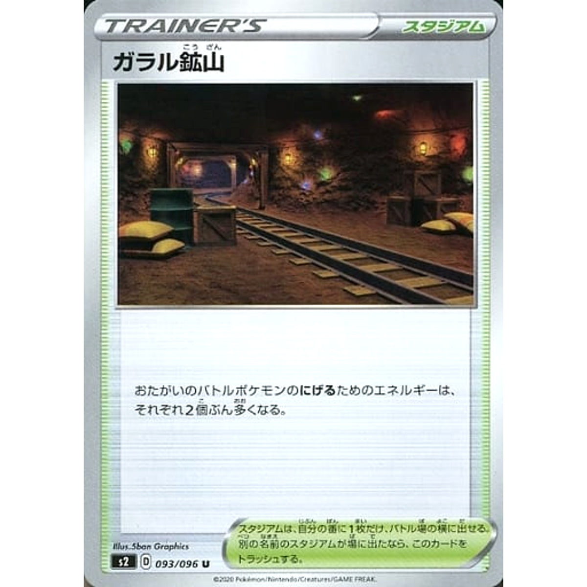 ガラル鉱山 093/096 [U] S2 スタジアム ポケモンカードゲーム ソード&シールド 拡張パック 反逆クラッシュ