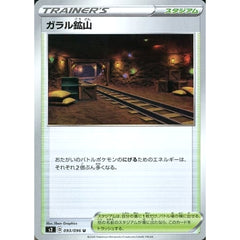 ガラル鉱山 093/096 [U] S2 スタジアム ポケモンカードゲーム ソード&シールド 拡張パック 反逆クラッシュ