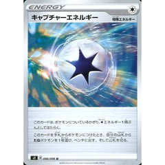キャプチャーエネルギー 096/096 [U] S2 特殊エネルギー ポケモンカードゲーム ソード&シールド 拡張パック 反逆クラッシュ