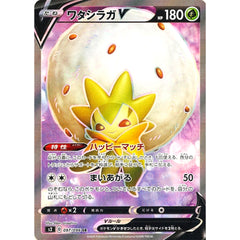 ワタシラガV (キラ仕様) 097/096 [SR] S2 草 ポケモンカードゲーム ソード&シールド 拡張パック 反逆クラッシュ