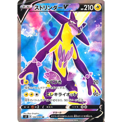 ストリンダーV (キラ仕様) 100/096 [SR] S2 雷 ポケモンカードゲーム ソード&シールド 拡張パック 反逆クラッシュ