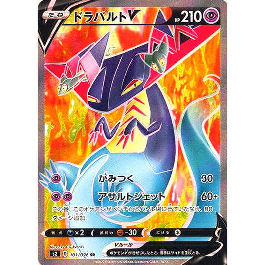 ドラパルトV (キラ仕様) 101/096 [SR] S2 超 ポケモンカードゲーム ソード&シールド 拡張パック 反逆クラッシュ