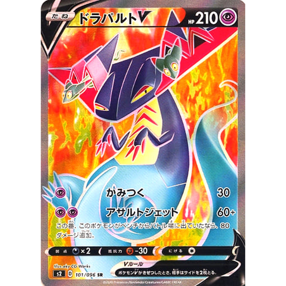 ドラパルトV (キラ仕様) 101/096 [SR] S2 超 ポケモンカードゲーム ソード&シールド 拡張パック 反逆クラッシュ