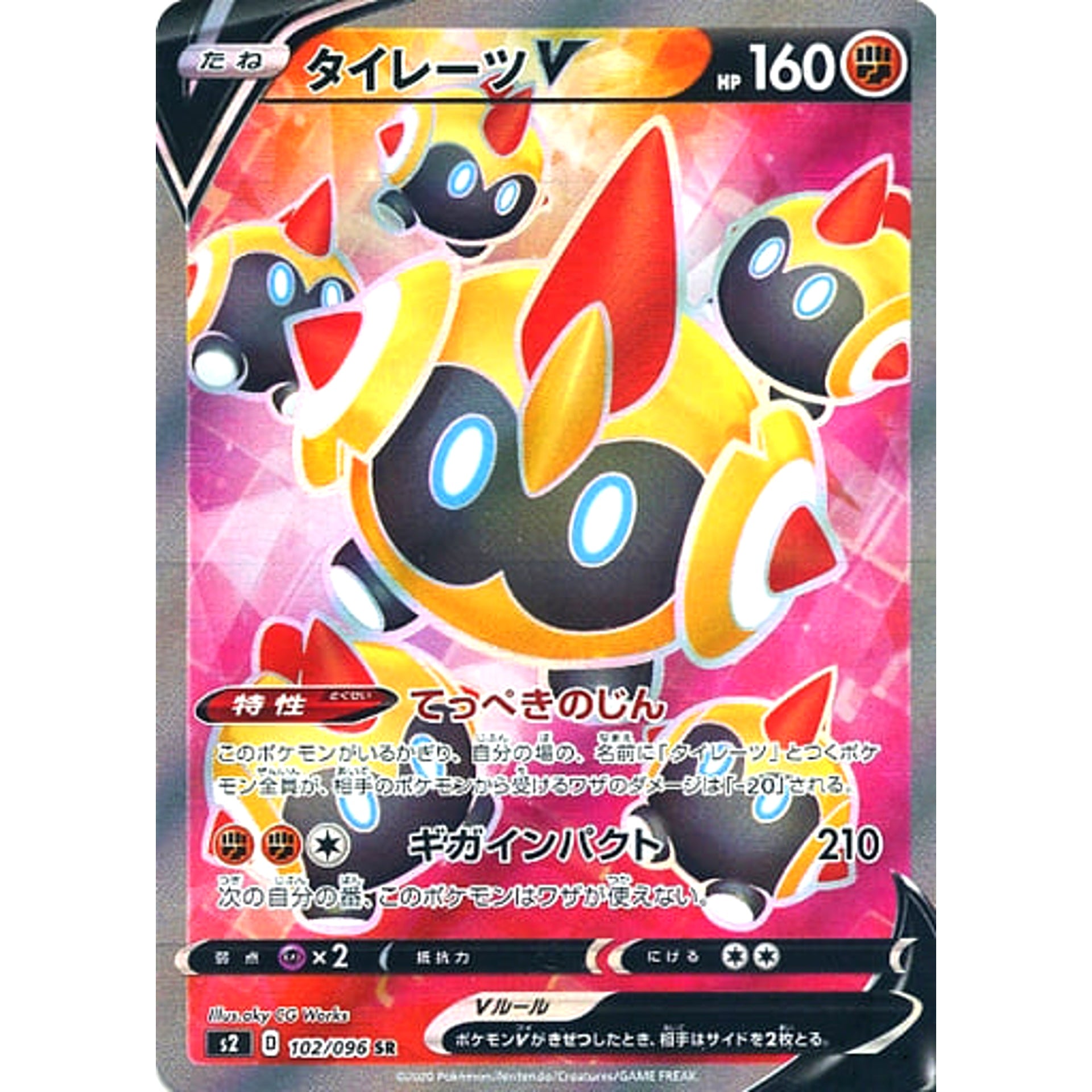 タイレーツV (キラ仕様) 102/096 [SR] S2 闘 ポケモンカードゲーム ソード&シールド 拡張パック 反逆クラッシュ