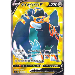 ダイオウドウV (キラ仕様) 104/096 [SR] S2 鋼 ポケモンカードゲーム ソード&シールド 拡張パック 反逆クラッシュ