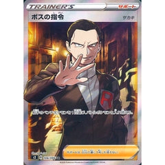 ボスの指令 (キラ仕様) 106/096 [SR] S2 サポート ポケモンカードゲーム ソード&シールド 拡張パック 反逆クラッシュ