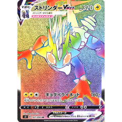 ストリンダーVMAX (キラ仕様) 107/096 [HR] S2 雷 ポケモンカードゲーム ソード&シールド 拡張パック 反逆クラッシュ
