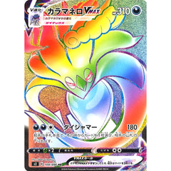 カラマネロVMAX (キラ仕様) 109/096 [HR] S2 悪 ポケモンカードゲーム ソード&シールド 拡張パック 反逆クラッシュ