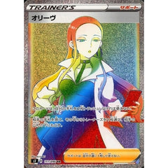 オリーヴ (キラ仕様) 111/096 [HR] S2 サポート ポケモンカードゲーム ソード&シールド 拡張パック 反逆クラッシュ