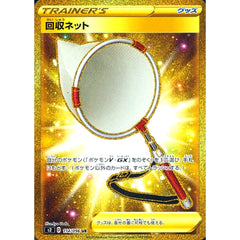 回収ネット (キラ仕様) 114/096 [UR] S2 グッズ ポケモンカードゲーム ソード&シールド 拡張パック 反逆クラッシュ