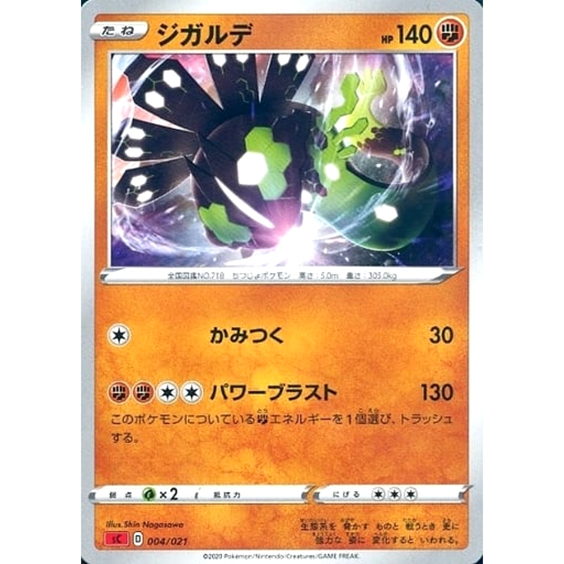 ジガルデ 004/021 SC 炎 ポケモンカードゲーム ソード&シールド スターターセットVMAX リザードン