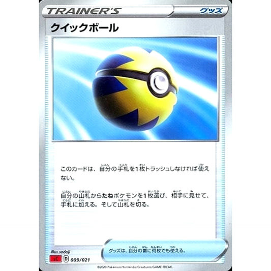 クイックボール 009/021 SC グッズ ポケモンカードゲーム ソード&シールド スターターセットVMAX リザードン