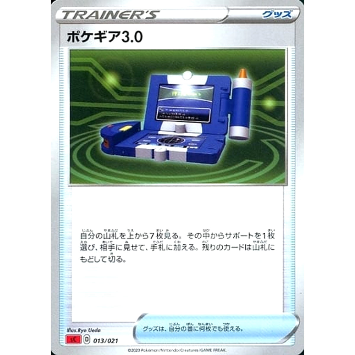 ポケギア3.0 013/021 SC グッズ ポケモンカードゲーム ソード&シールド スターターセットVMAX リザードン