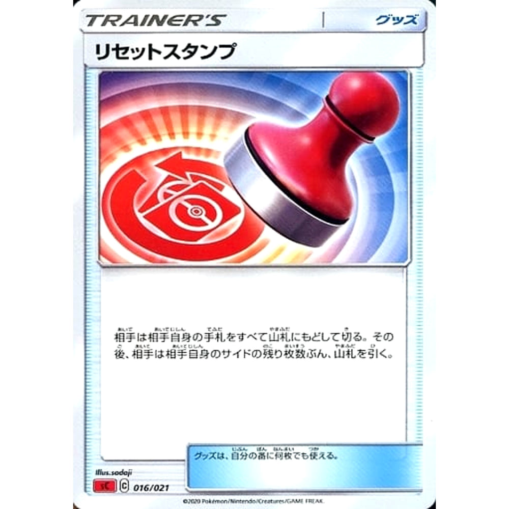 リセットスタンプ 016/021 SC グッズ ポケモンカードゲーム ソード&シールド スターターセットVMAX リザードン