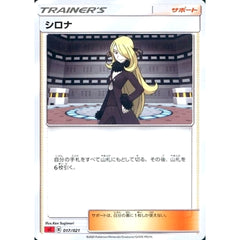 シロナ 017/021 SC サポート ポケモンカードゲーム ソード&シールド スターターセットVMAX リザードン