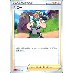 ヤロー 021/021 SC サポート ポケモンカードゲーム ソード&シールド スターターセットVMAX リザードン