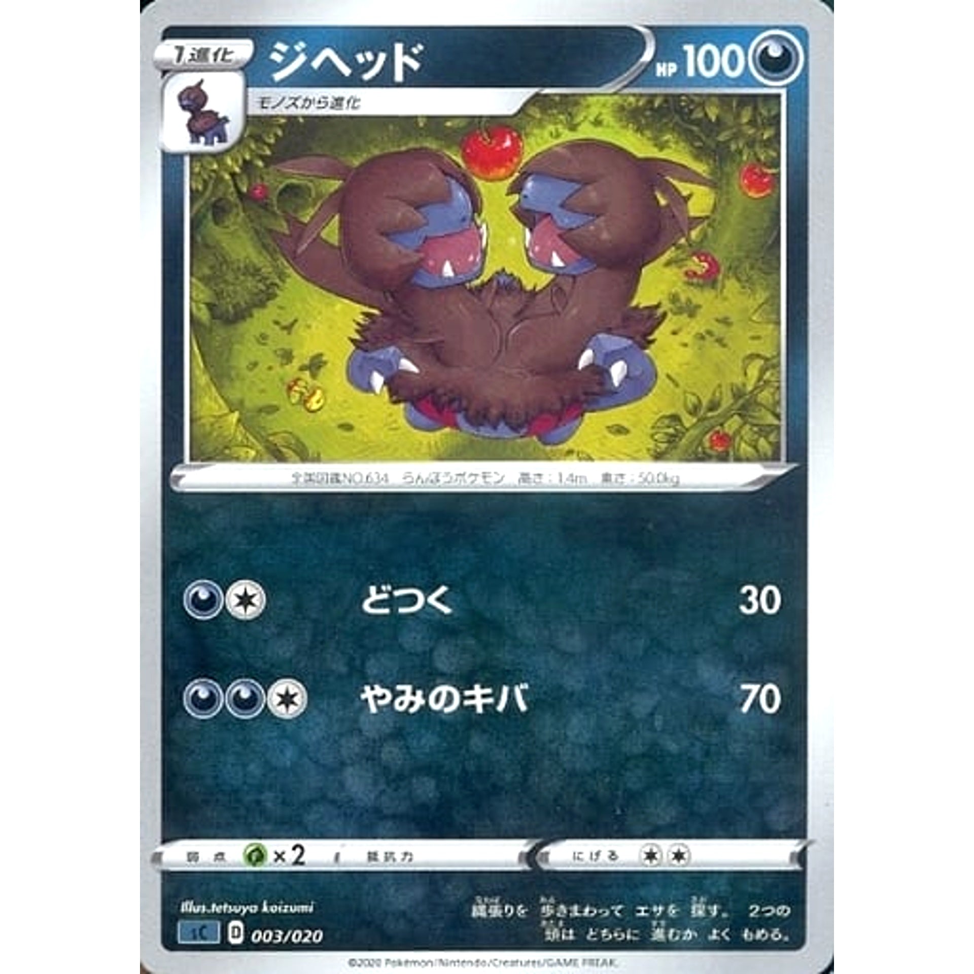 ジヘッド 003/020 SC 悪 ポケモンカードゲーム ソード&シールド スターターセットVMAX オーロンゲ