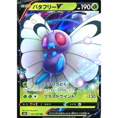 バタフリーV (キラ仕様) 001/070 [RR] S2a 草 ポケモンカードゲーム ソード&シールド 強化拡張パック 爆炎ウォーカー