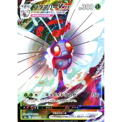 バタフリーVMAX (キラ仕様) 002/070 [RRR] S2a 草 ポケモンカードゲーム ソード&シールド 強化拡張パック 爆炎ウォーカー