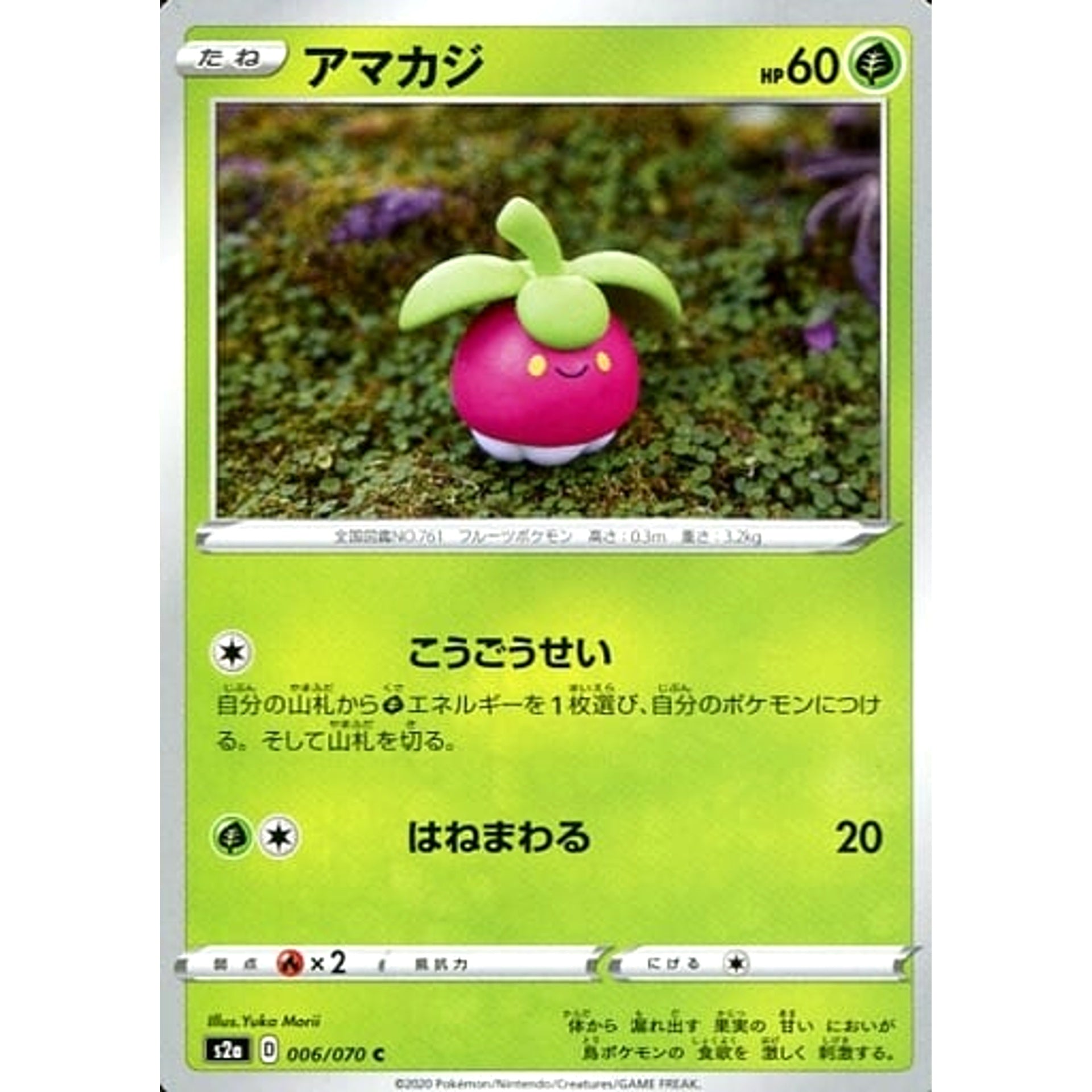アマカジ 006/070 [C] S2a 草 ポケモンカードゲーム ソード&シールド 強化拡張パック 爆炎ウォーカー