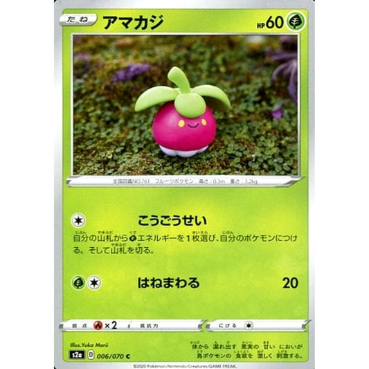 アマカジ 006/070 [C] S2a 草 ポケモンカードゲーム ソード&シールド 強化拡張パック 爆炎ウォーカー