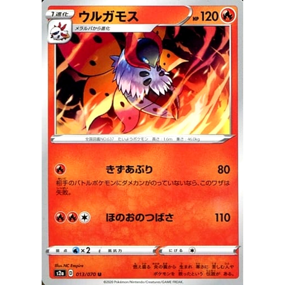 ウルガモス 013/070 [U] S2a 炎 ポケモンカードゲーム ソード&シールド 強化拡張パック 爆炎ウォーカー