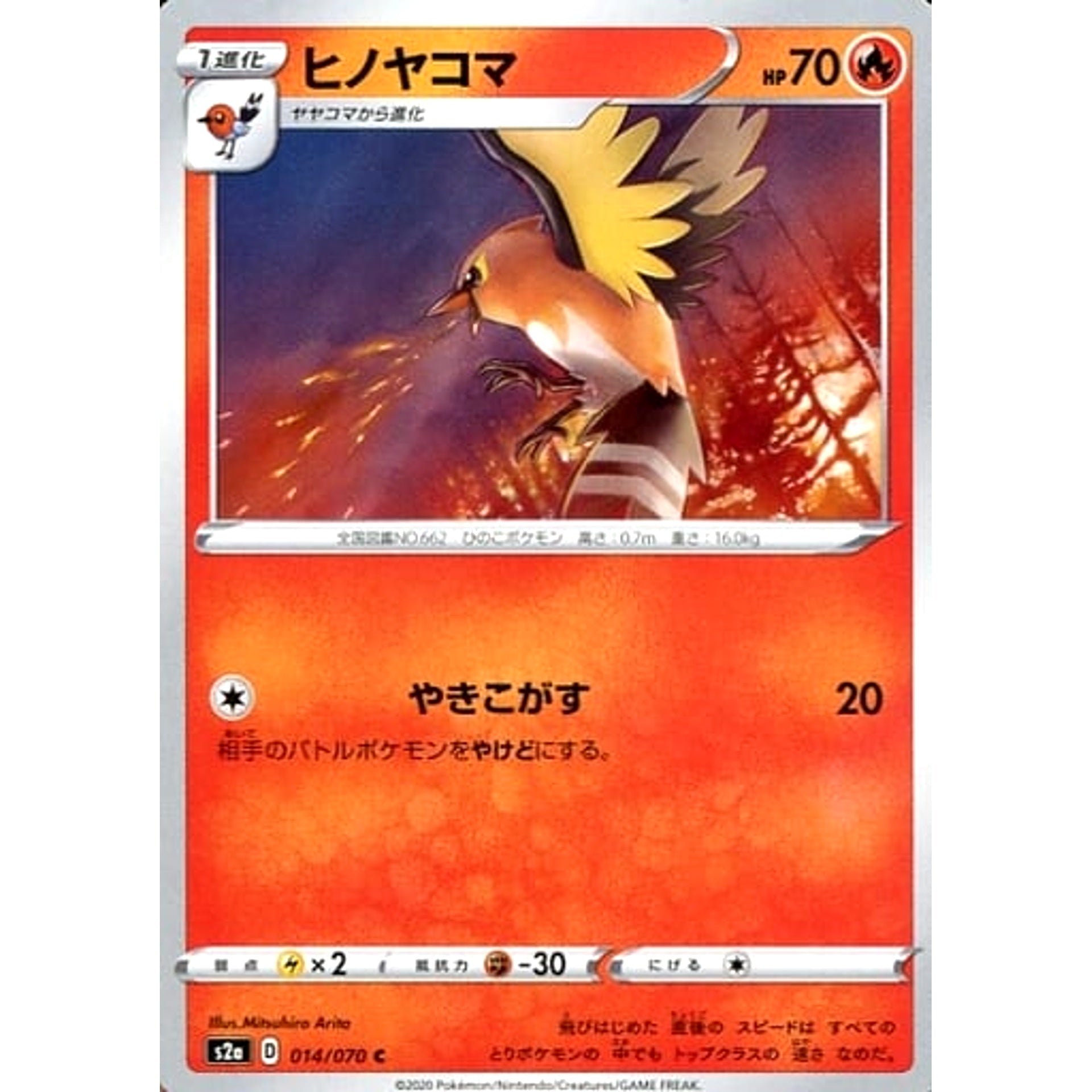 ヒノヤコマ 014/070 [C] S2a 炎 ポケモンカードゲーム ソード&シールド 強化拡張パック 爆炎ウォーカー