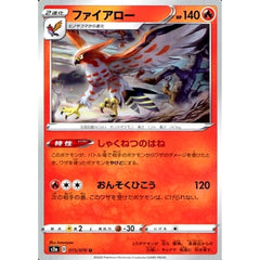 ファイアロー 015/070 [U] S2a 炎 ポケモンカードゲーム ソード&シールド 強化拡張パック 爆炎ウォーカー