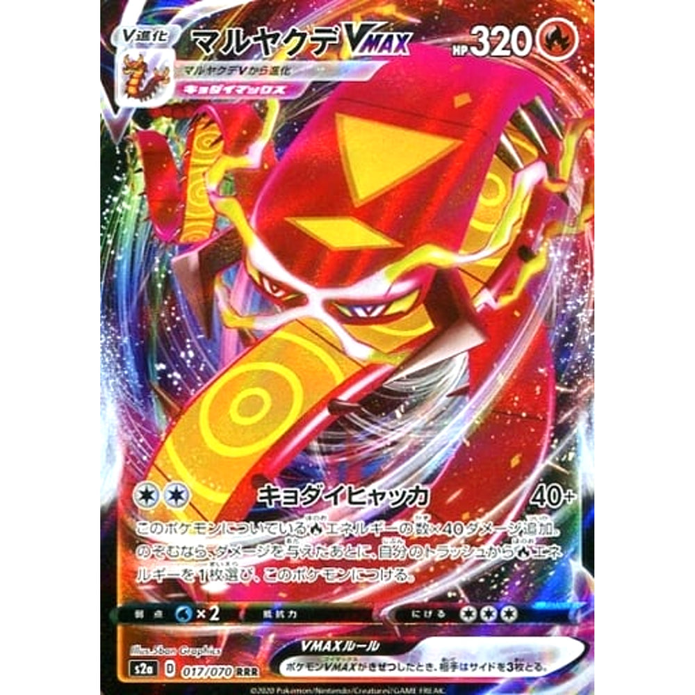 マルヤクデVMAX (キラ仕様) 017/070 [RRR] S2a 炎 ポケモンカードゲーム ソード&シールド 強化拡張パック 爆炎ウォーカー