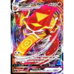 マルヤクデVMAX (キラ仕様) 017/070 [RRR] S2a 炎 ポケモンカードゲーム ソード&シールド 強化拡張パック 爆炎ウォーカー