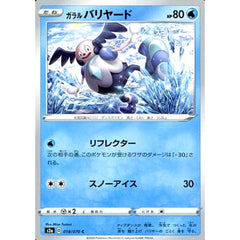 ガラルバリヤード 018/070 [C] S2a 水 ポケモンカードゲーム ソード&シールド 強化拡張パック 爆炎ウォーカー