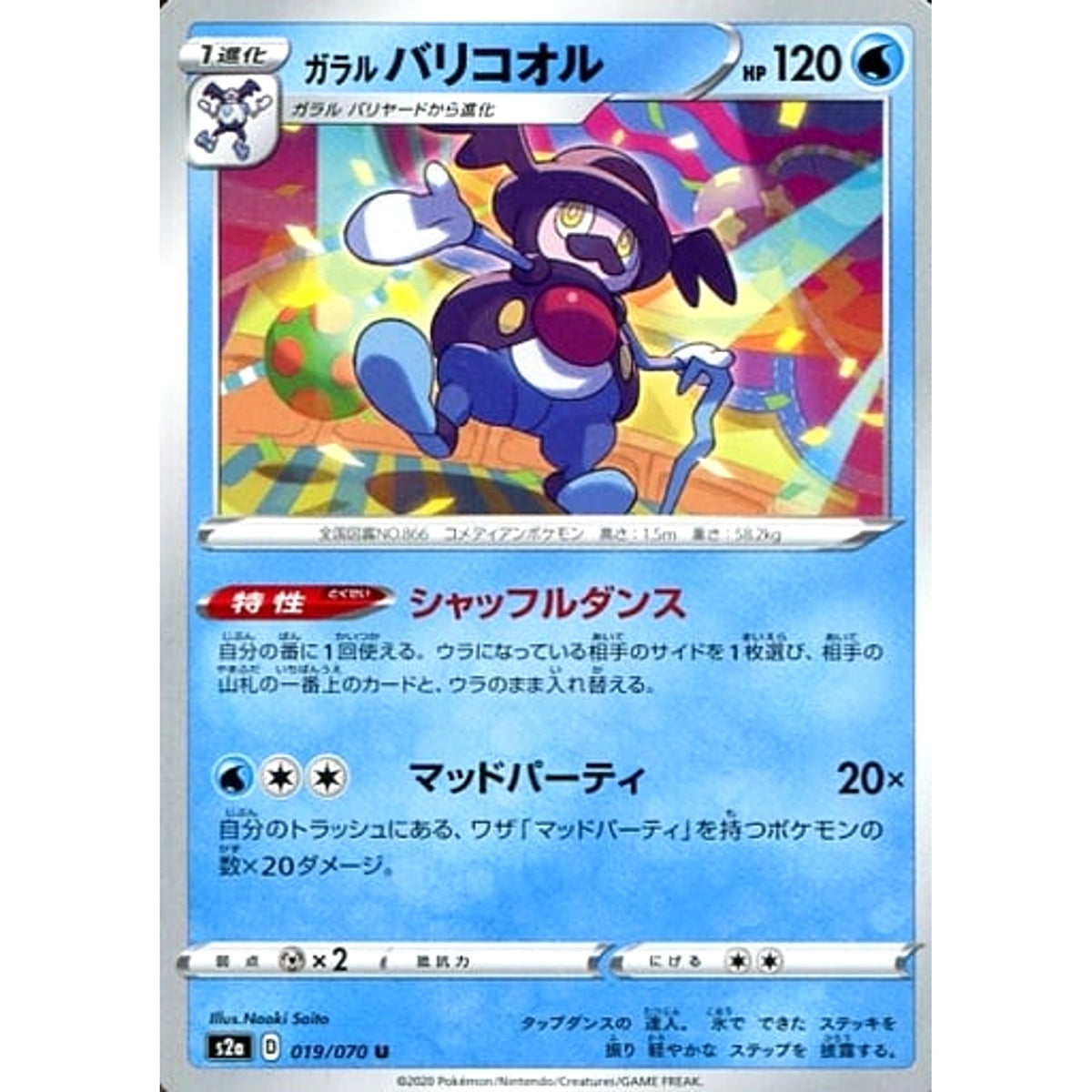 ガラルバリコオル 019/070 [U] S2a 水 ポケモンカードゲーム ソード&シールド 強化拡張パック 爆炎ウォーカー