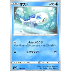 ヨワシ 024/070 [C] S2a 水 ポケモンカードゲーム ソード&シールド 強化拡張パック 爆炎ウォーカー