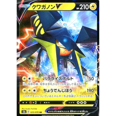 クワガノンV (キラ仕様) 025/070 [RR] S2a 雷 ポケモンカードゲーム ソード&シールド 強化拡張パック 爆炎ウォーカー